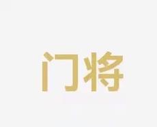 被认为有助